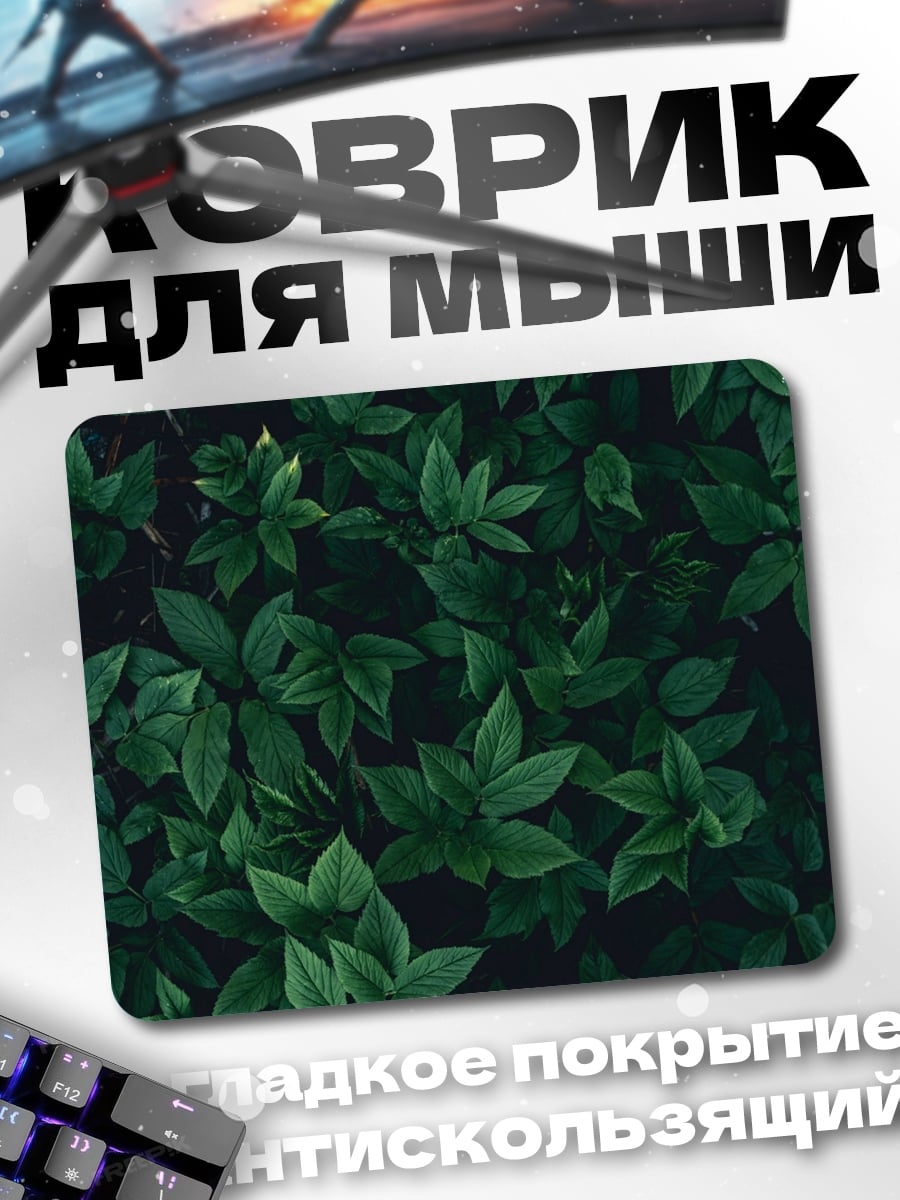 Коврик Темная листва