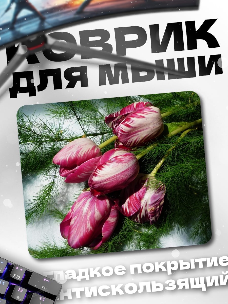 Коврик Пурпурные тюльпаны