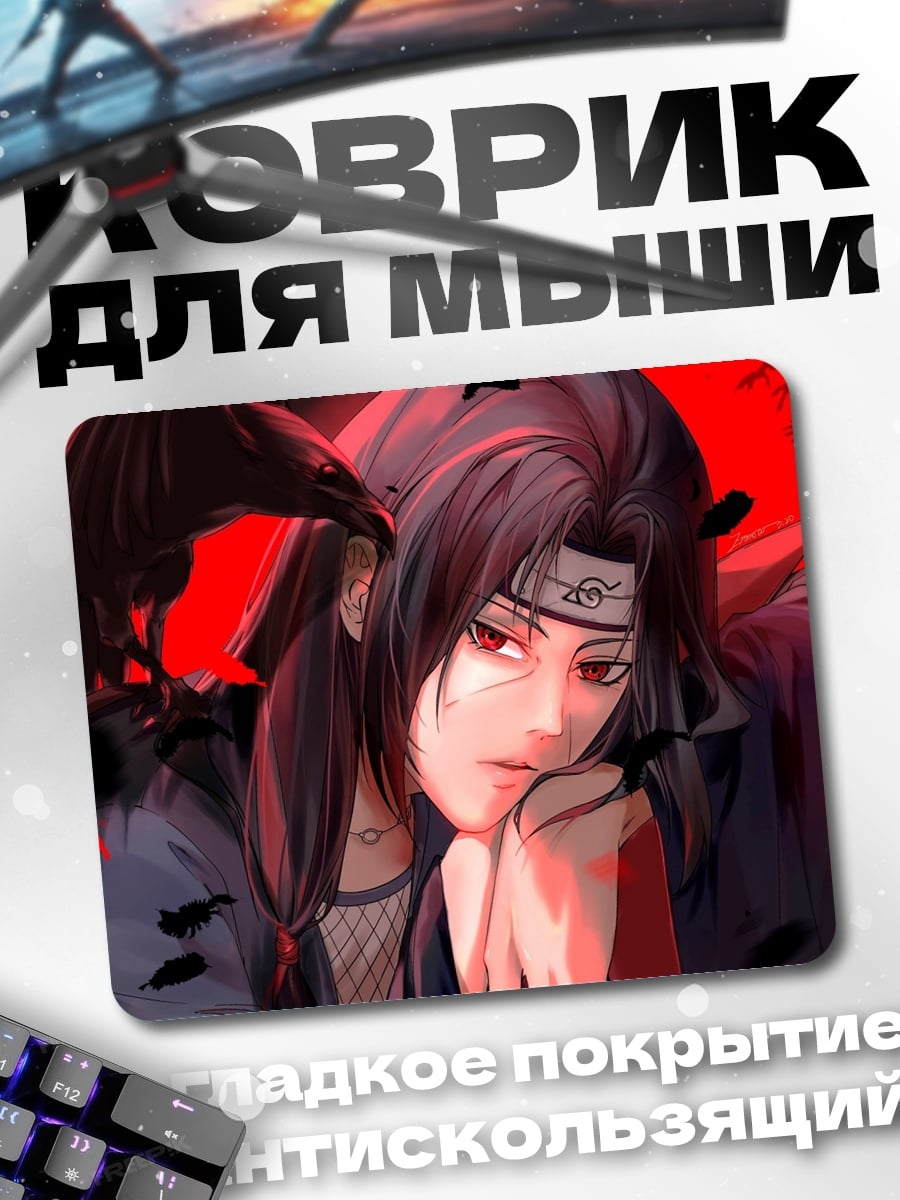 Коврик Итачи Учиха