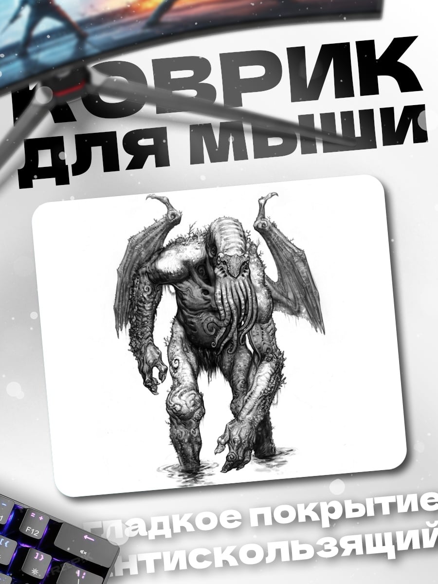 Коврик Ктулху