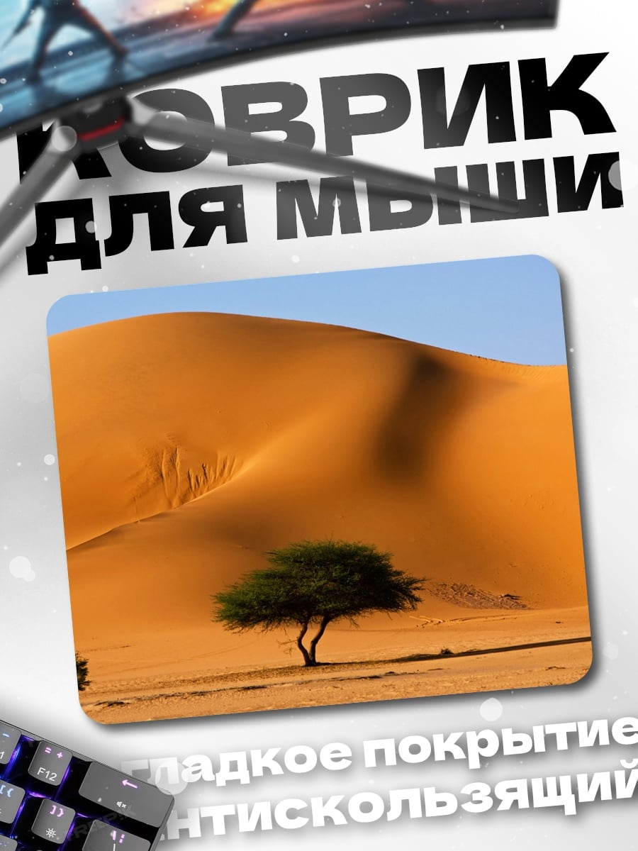 Коврик Дерево в пустыне