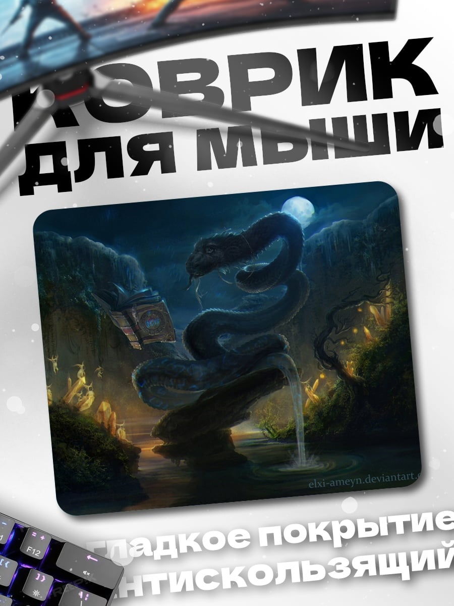 Коврик Змея у водопада