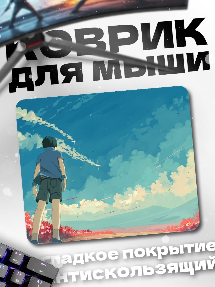 Коврик Парень смотрит вдаль