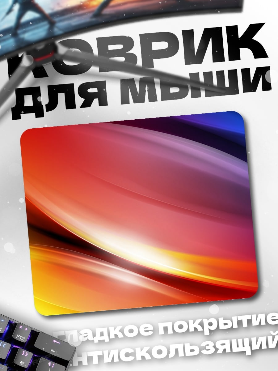 Коврик Радужные волны