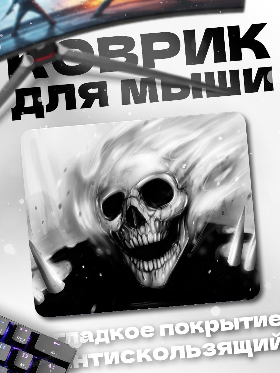 Коврик Смерть с огнем