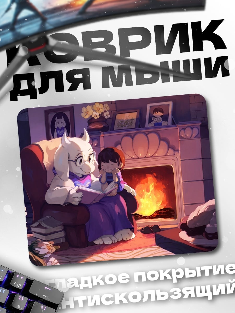 Коврик Ториэль читает книгу
