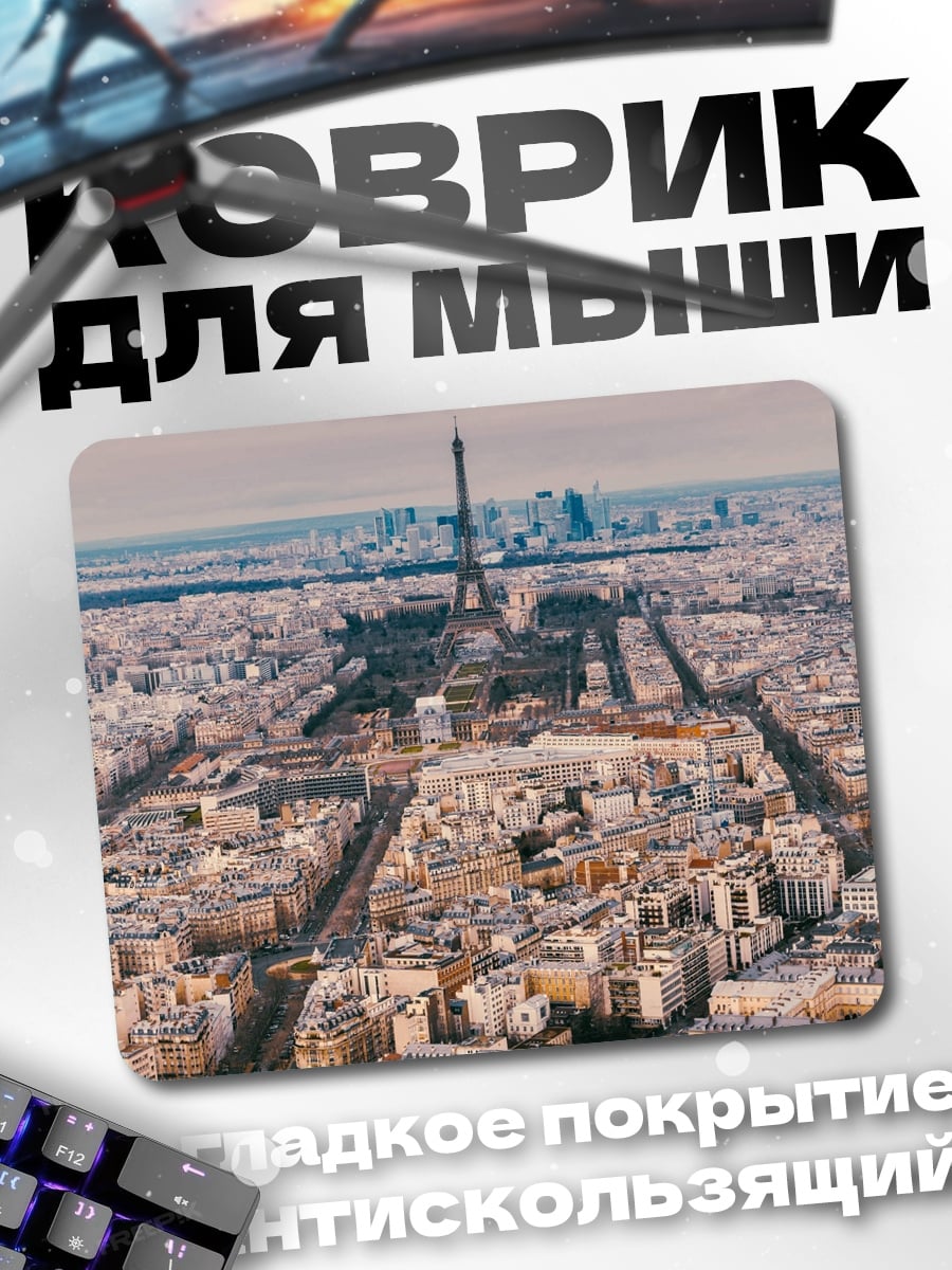 Коврик Париж Эйфелева башня