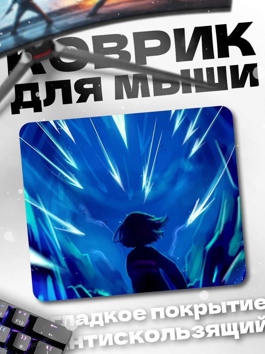 Коврик Фриск сияние
