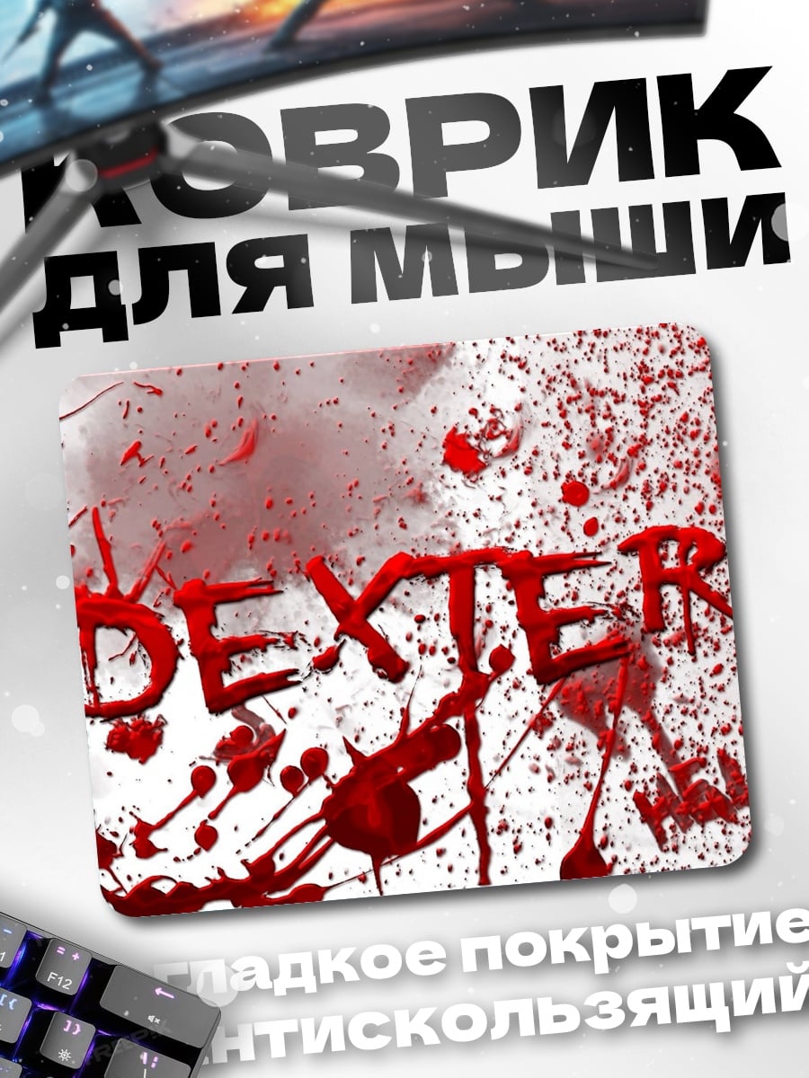 Коврик Декстер кровавый