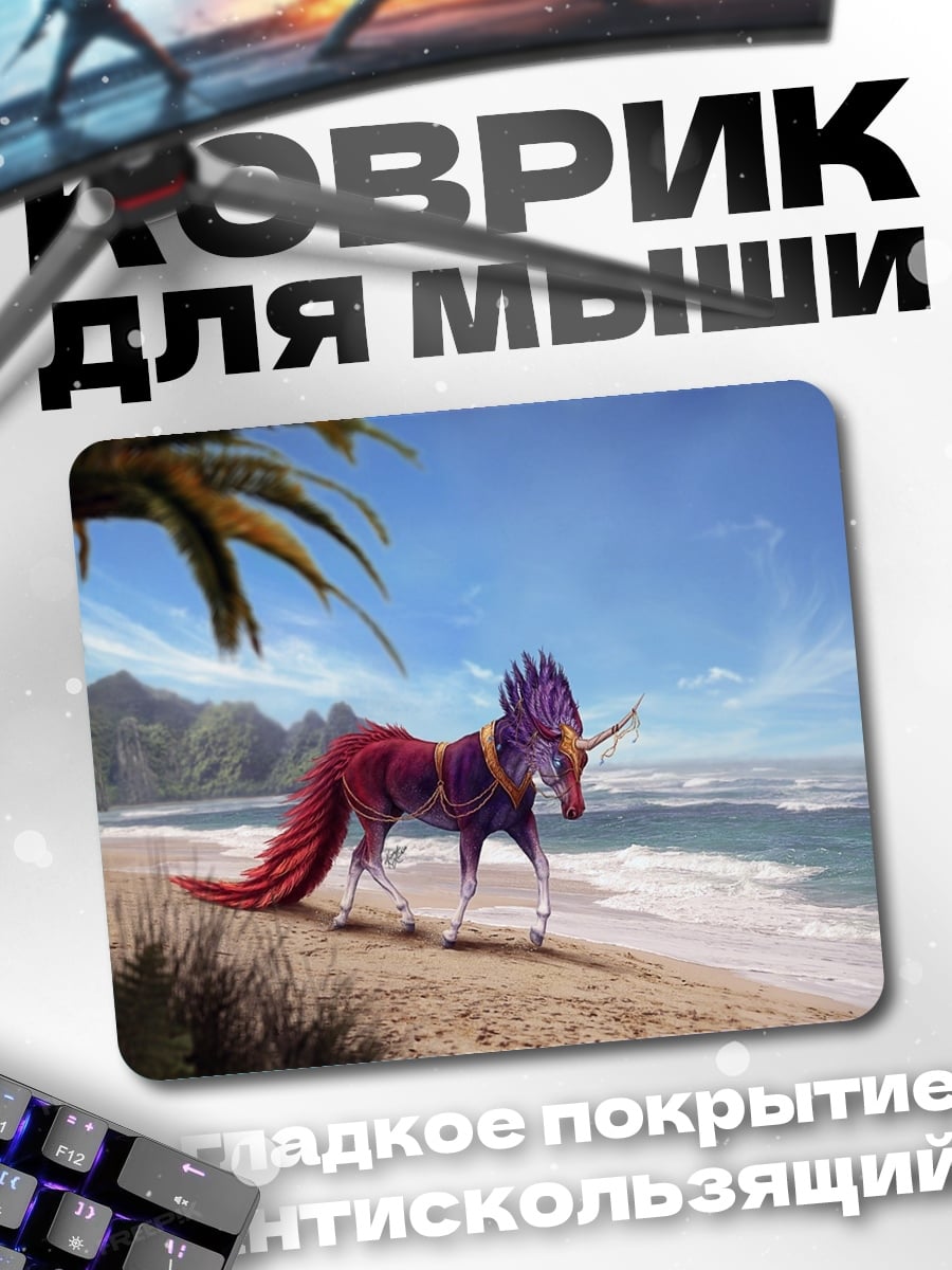 Коврик Единорог на пляже
