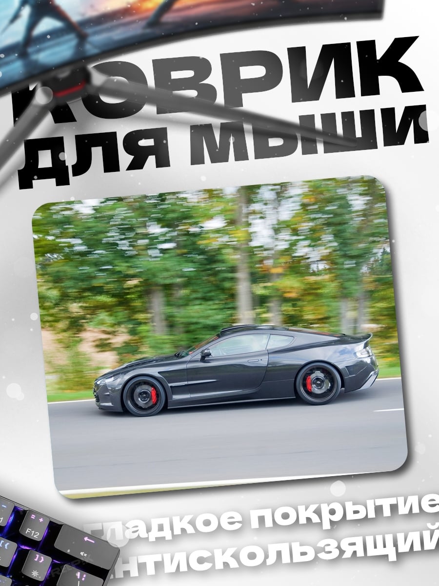 Коврик Спортивный автомобиль в движении