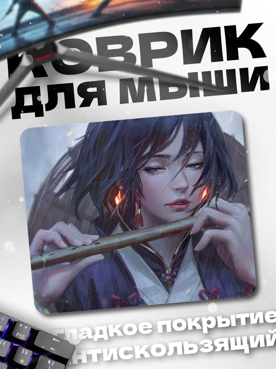 Коврик Девушка с флейтой