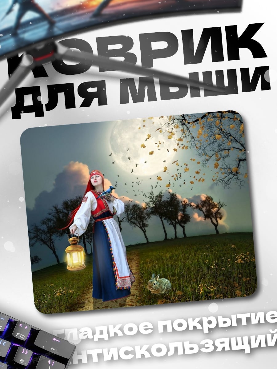 Коврик Девушка с фонарем
