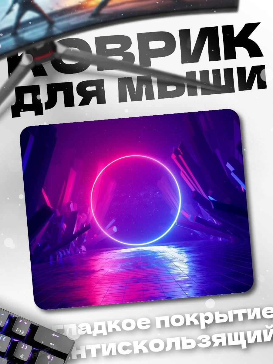 Коврик Неоновый круг