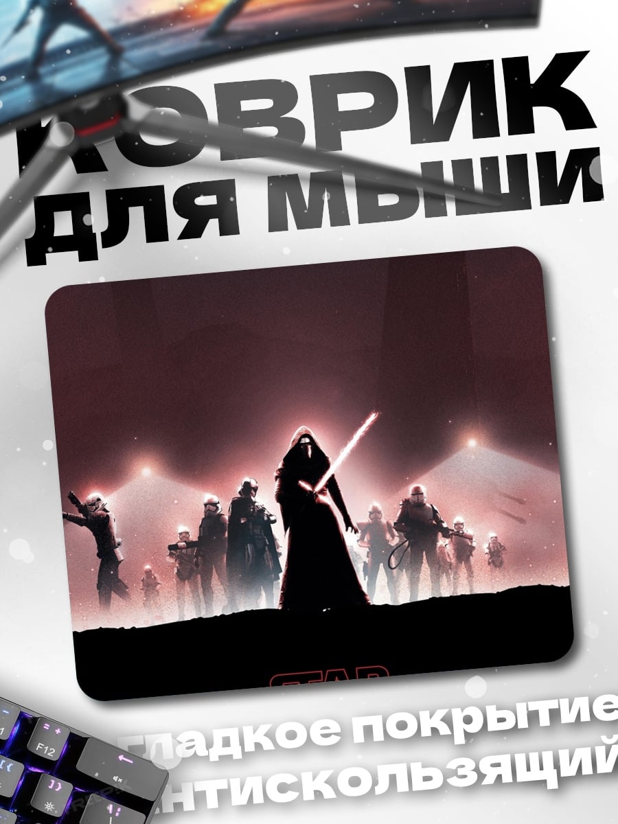 Коврик Звездные войны