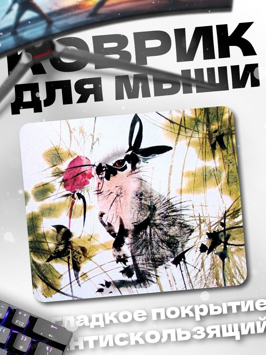 Коврик Кролик и цветок