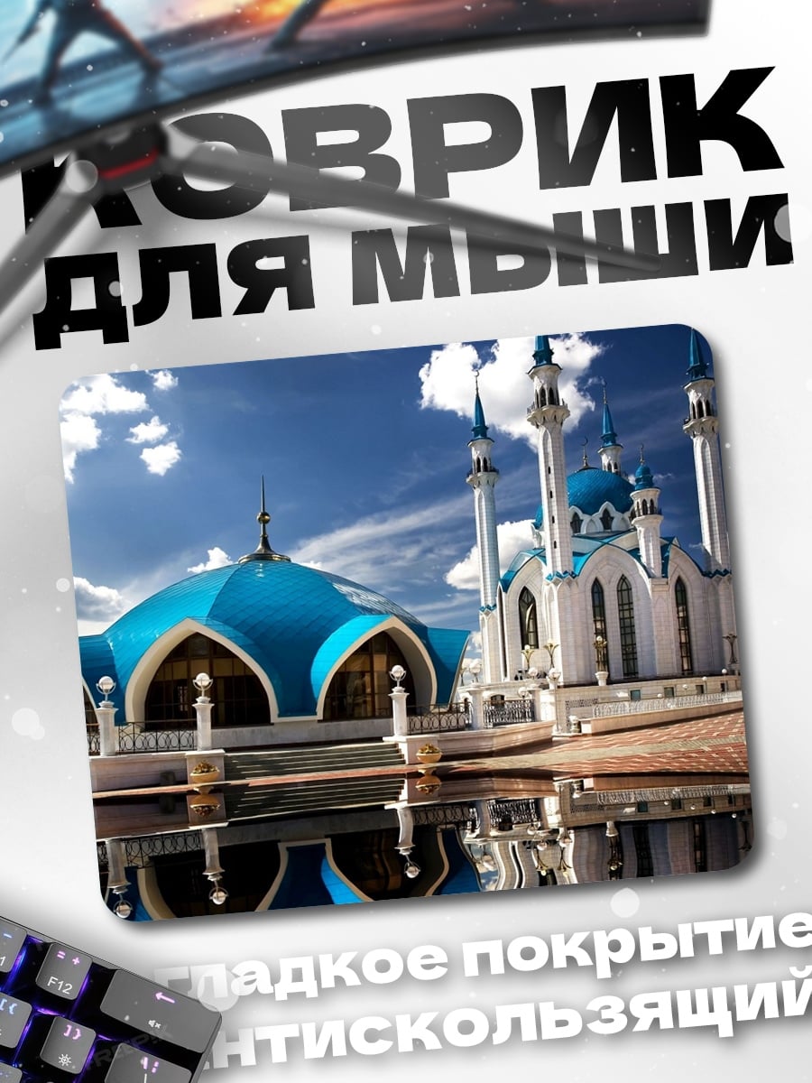 Коврик Мечеть Кул-Шариф