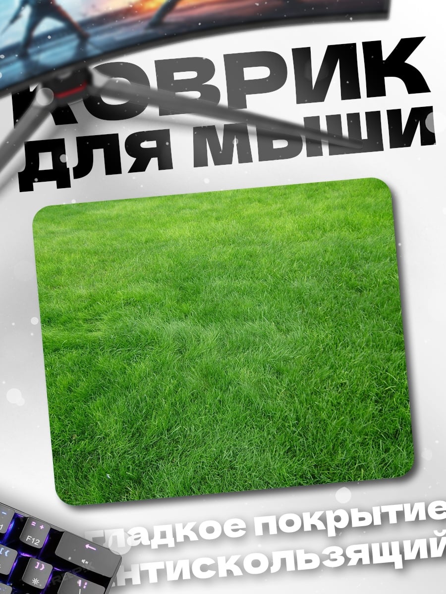 Коврик Зеленый луг