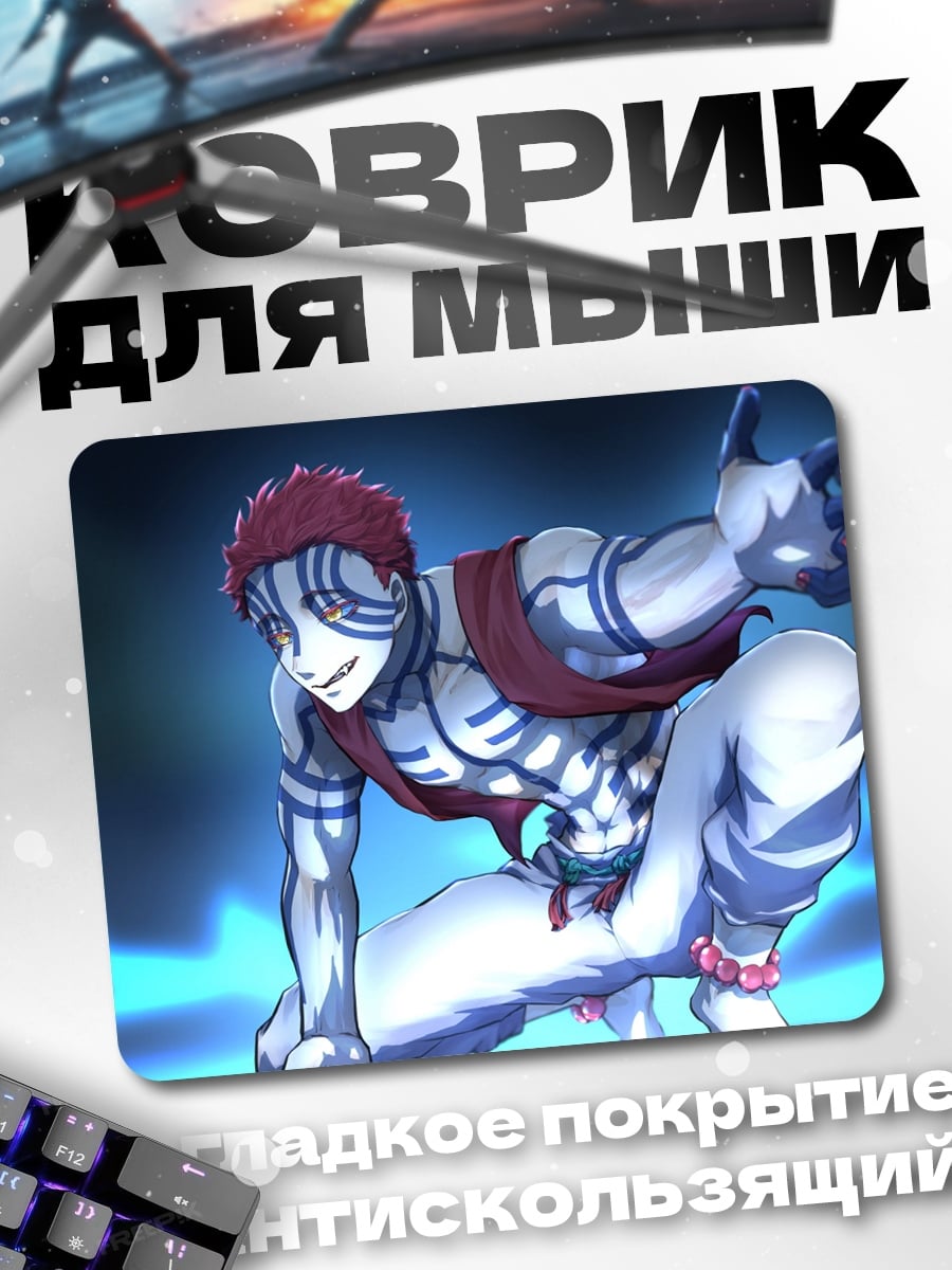 Коврик Аказа Демон