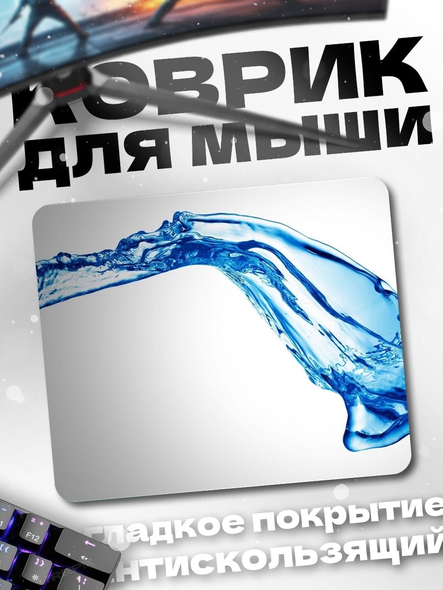 Коврик Синий всплеск воды