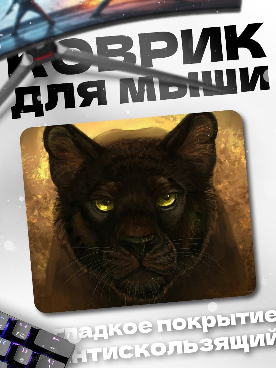 Коврик Черная пантера взгляд