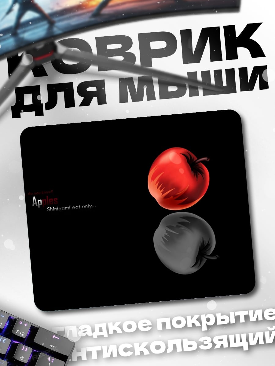 Коврик Яблоко искушение грех