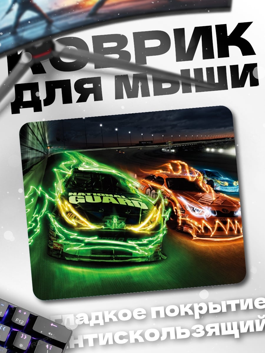 Коврик Неоновые гоночные машины