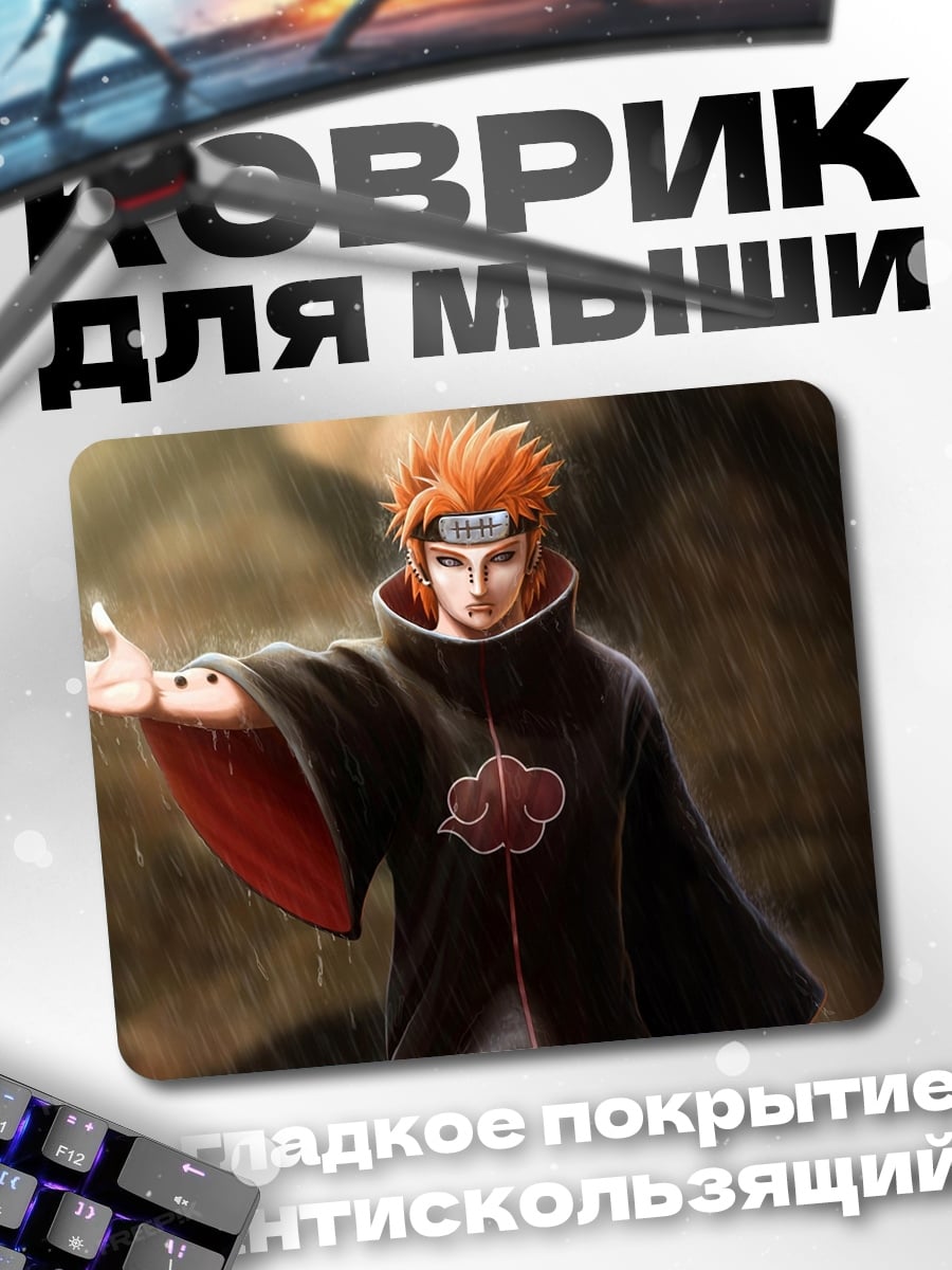 Коврик Пейн Наруто дождь