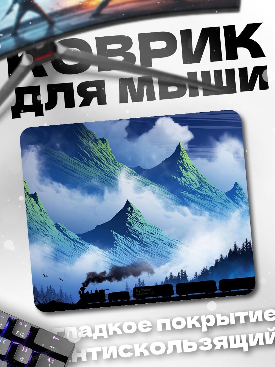 Коврик Поезд в горах