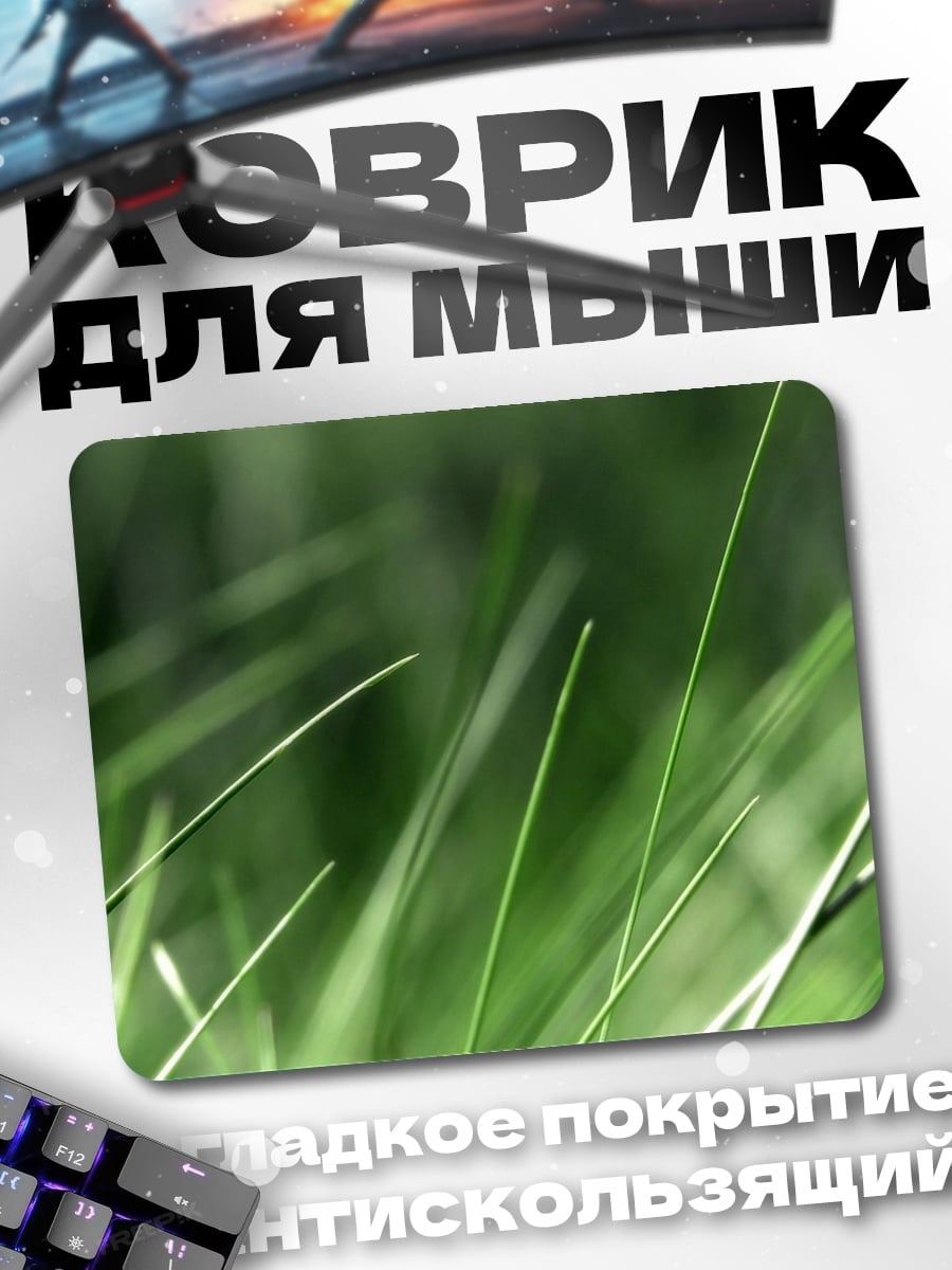 Коврик зеленая трава крупным планом