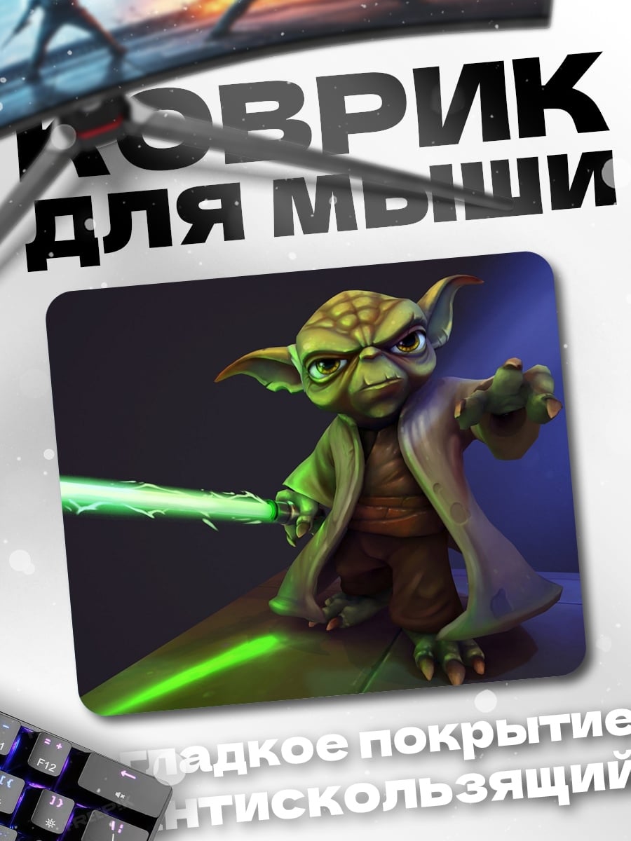 Коврик Мастер Йода с мечом