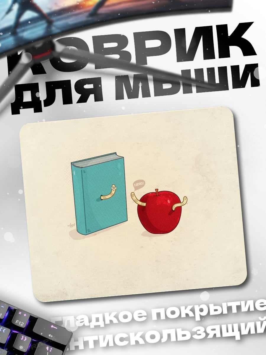 Коврик Книга и яблоко