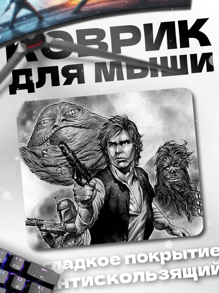 Коврик Звездные войны герои