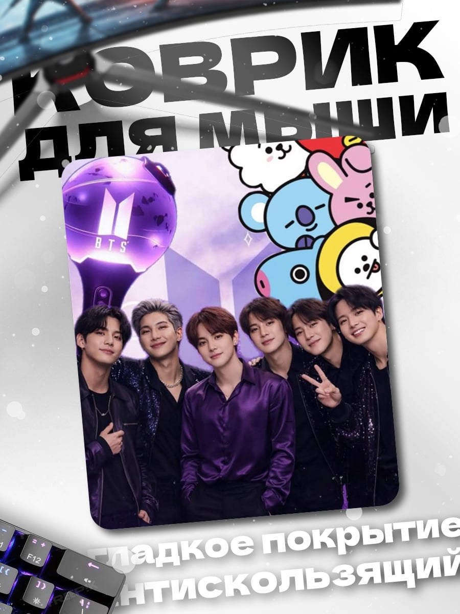 Коврик BTS и BT21