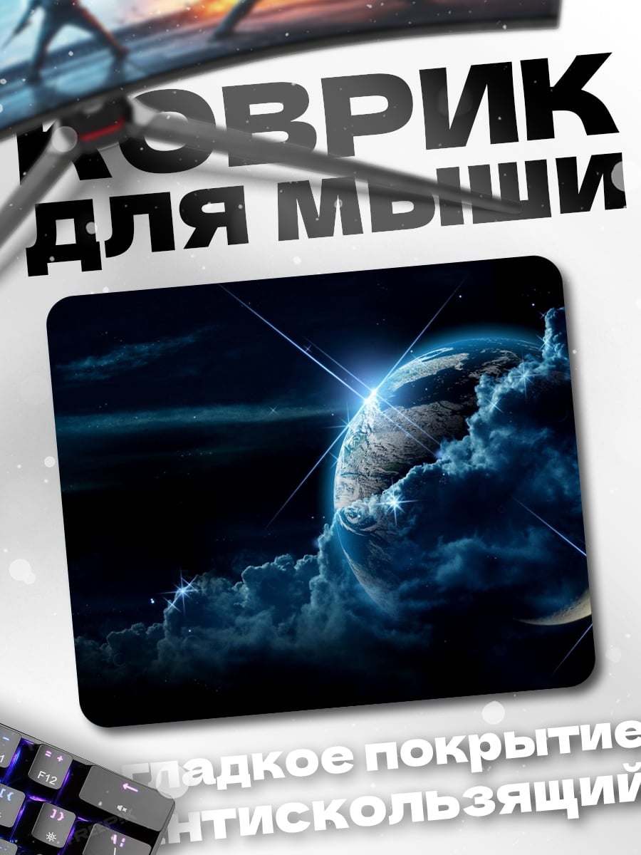 Коврик луна и планета