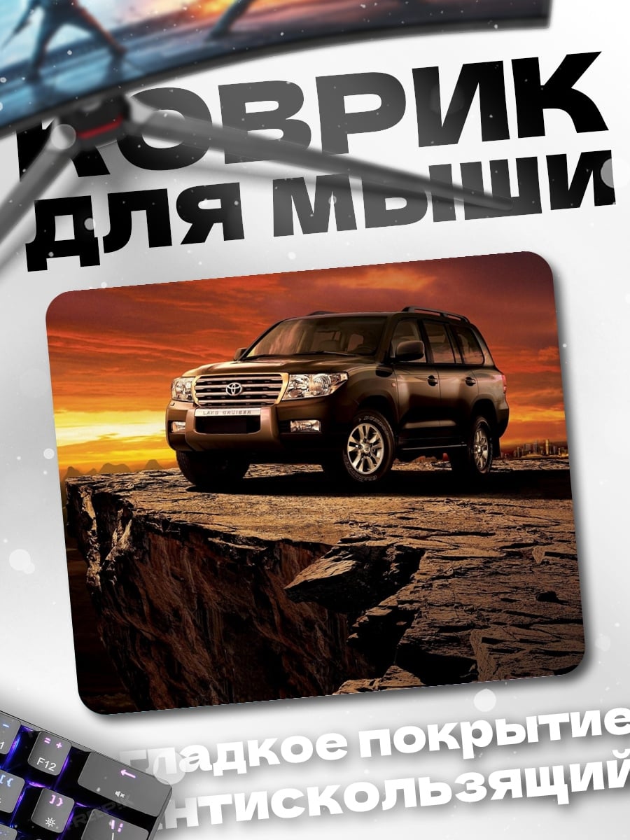 Коврик внедорожник на обрыве