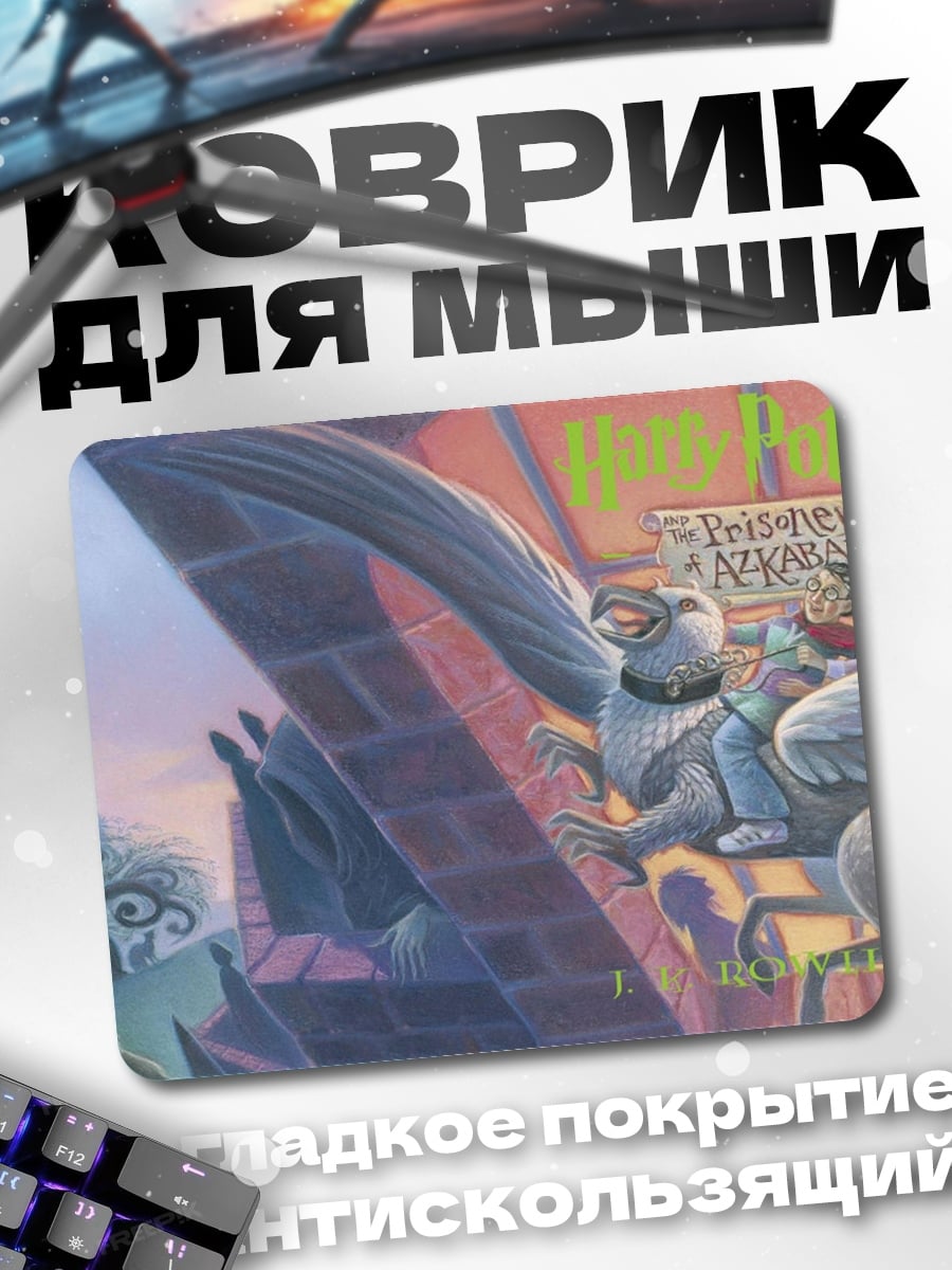 Коврик летающие существа