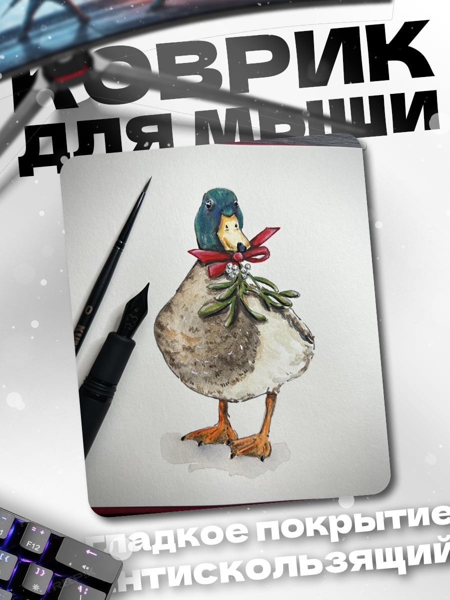 Коврик Утка с бантом