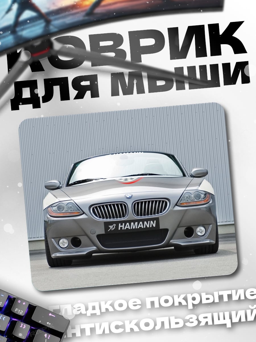 Коврик тюнингованный BMW
