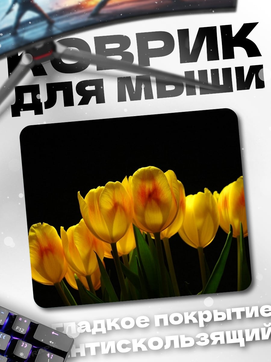 Коврик желтые тюльпаны на черном