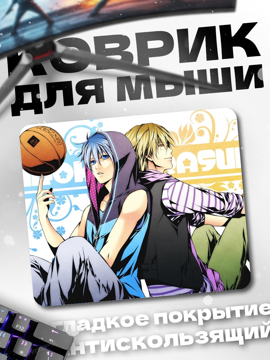 Коврик аниме парни баскетбол