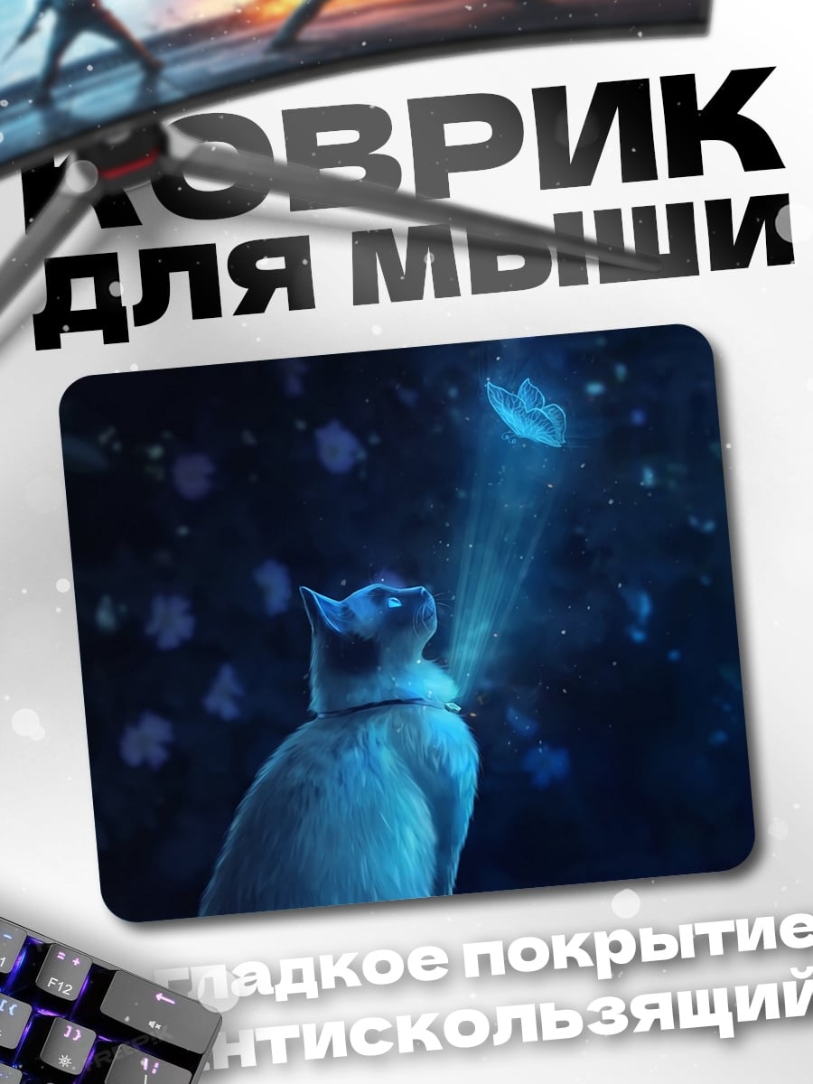 Коврик кот смотрит на свет