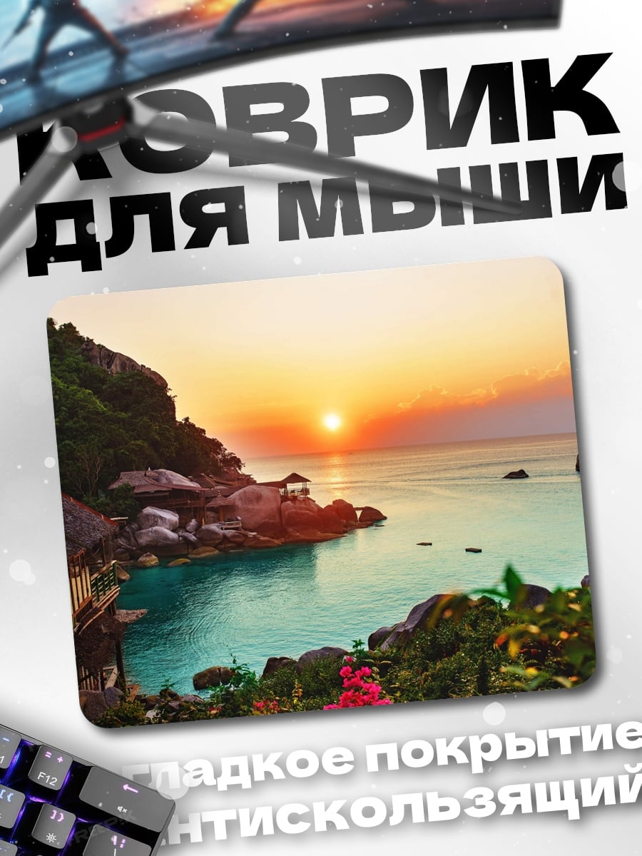 Коврик Райский закат на острове