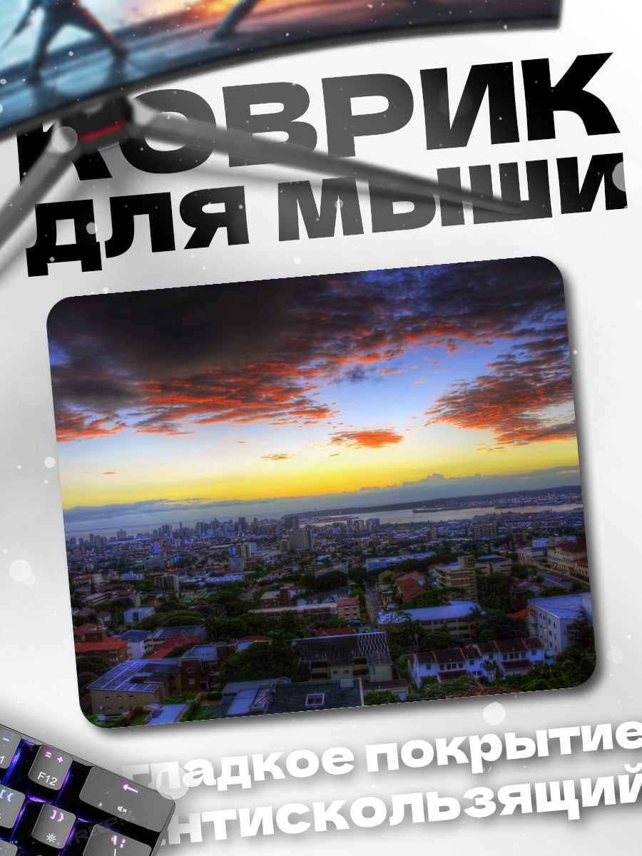 Коврик Городской закат