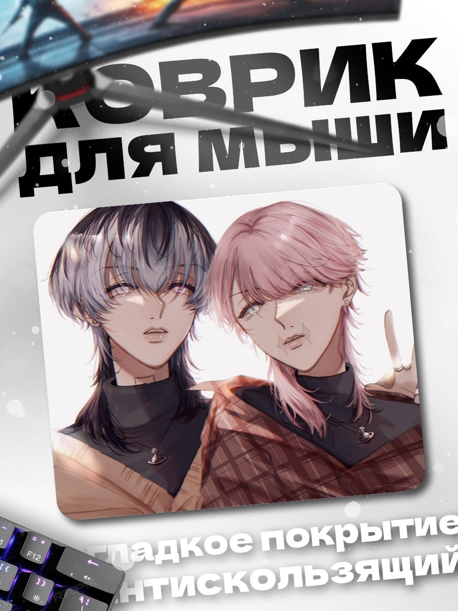 Коврик Два аниме парня