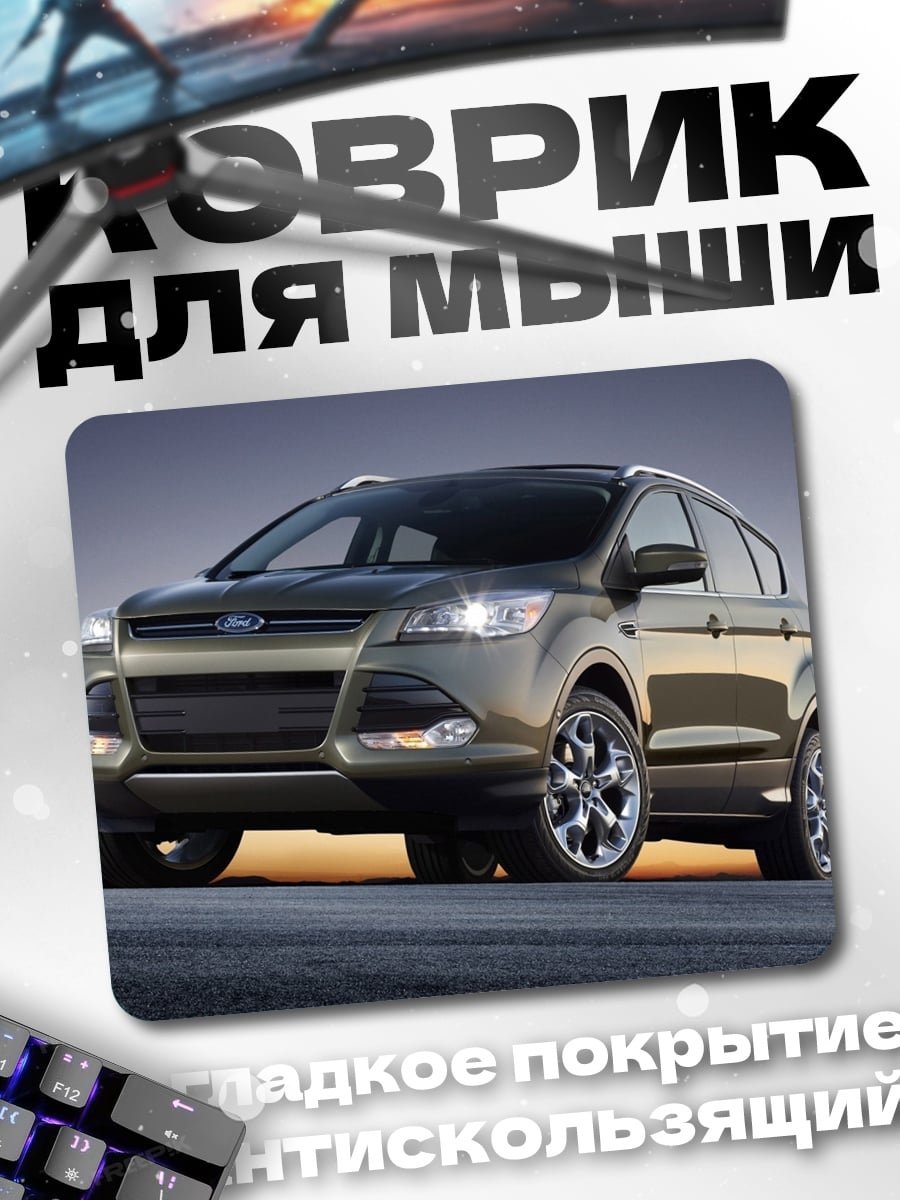 Коврик Кроссовер на дороге