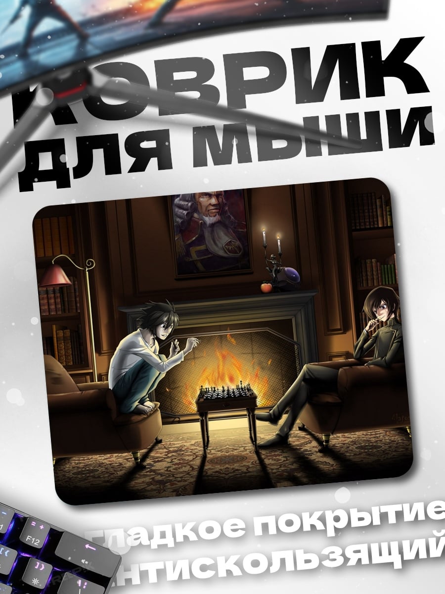 Коврик Шахматы у камина