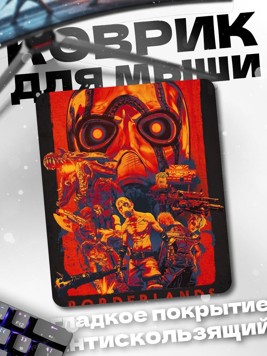 Коврик Borderlands психопат