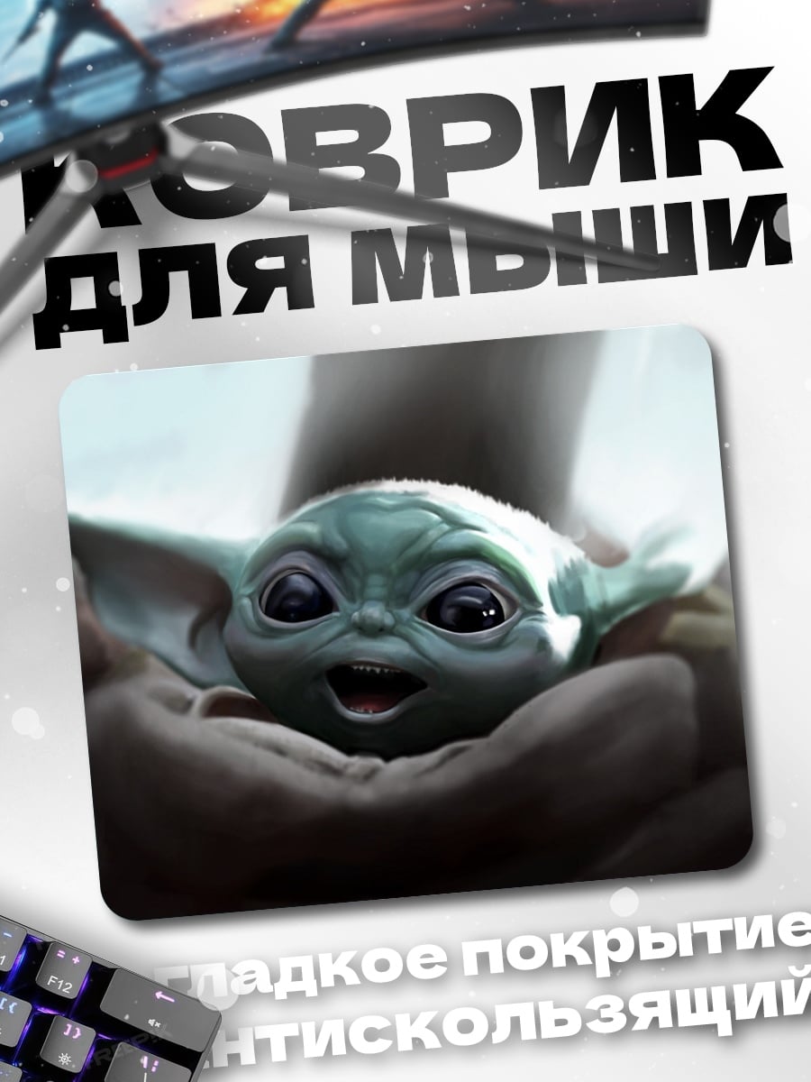 Коврик Малыш Йода
