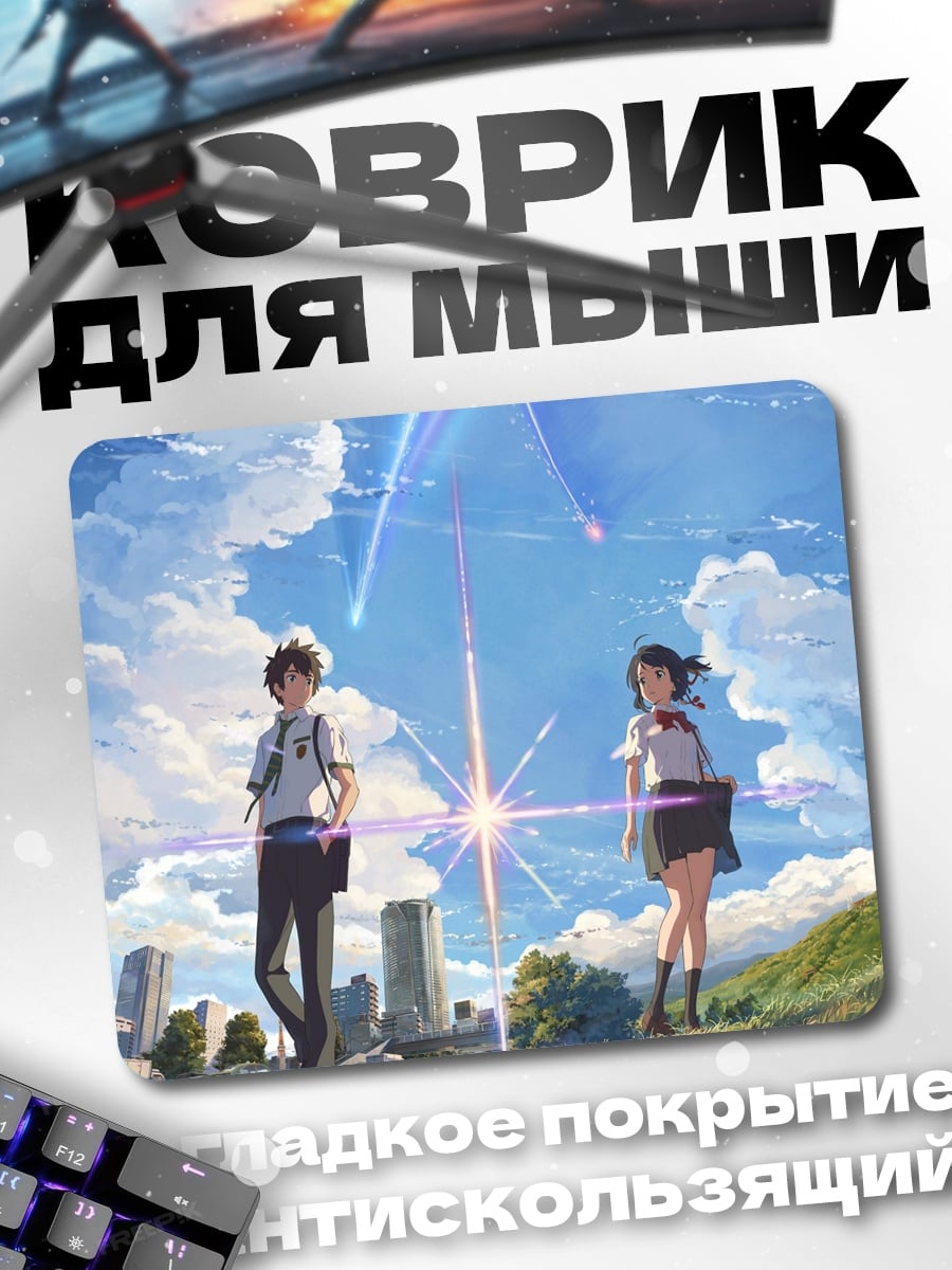 Коврик Встреча в небе